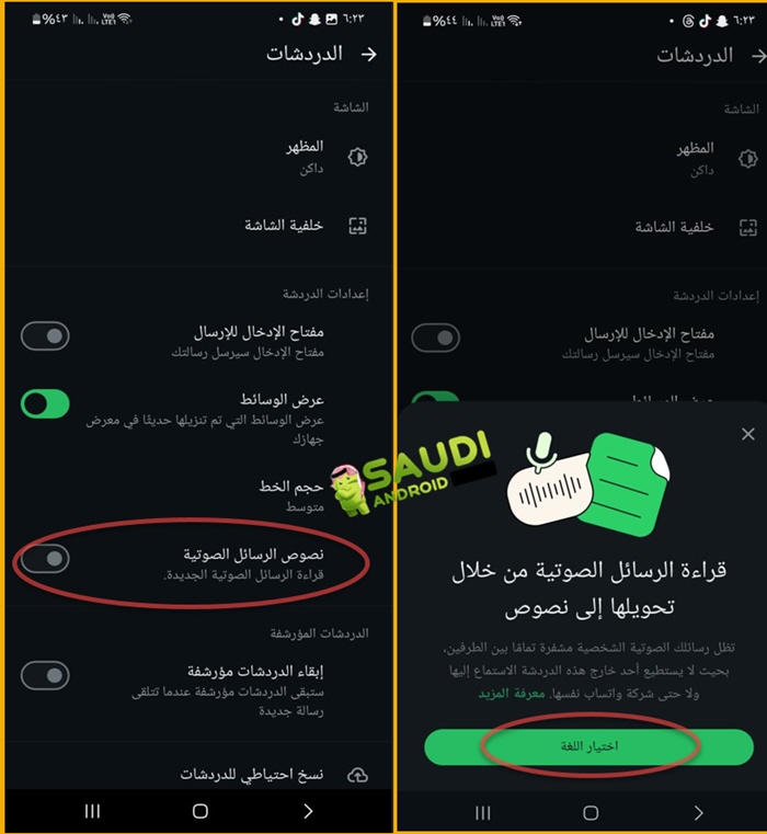تحويل الرسائل الصوتية إلى نص