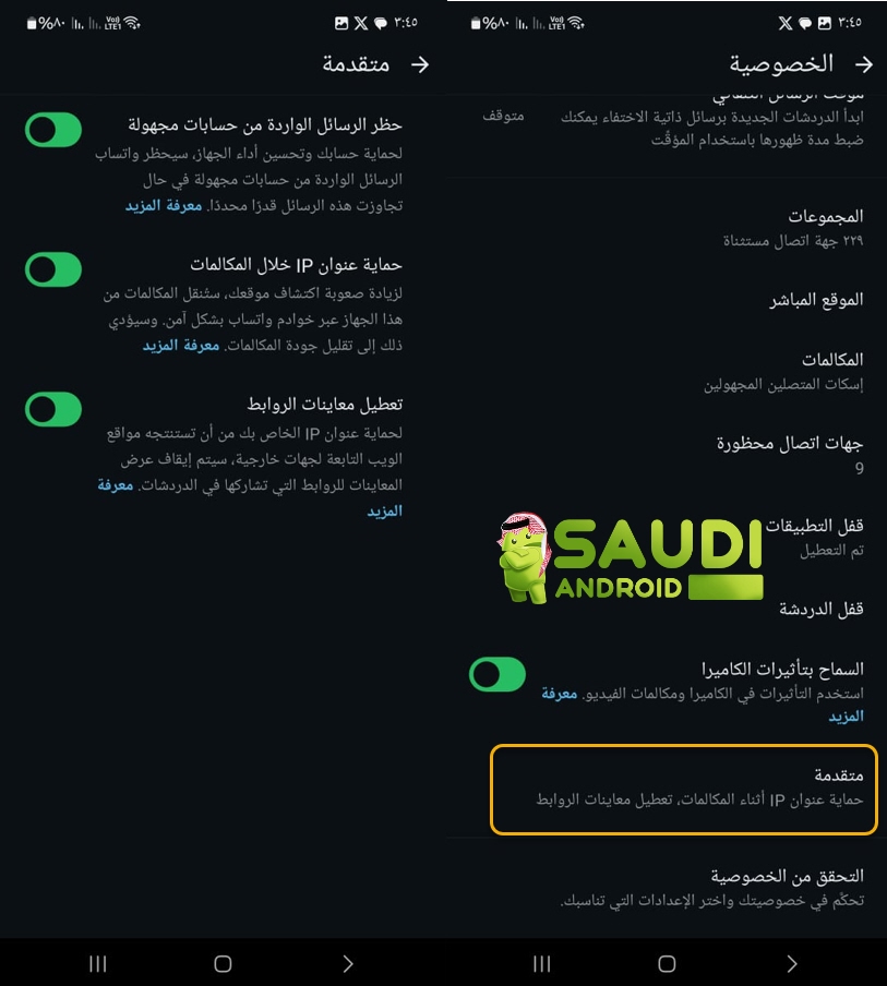 إعدادات متقدمة في واتساب