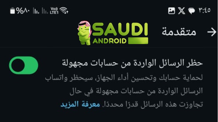 إعدادات متقدمة في واتساب