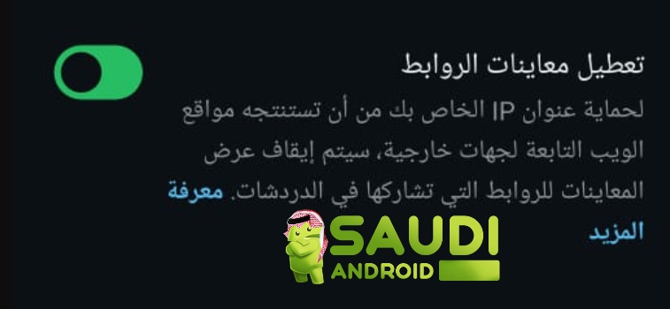 إعدادات متقدمة في واتساب
