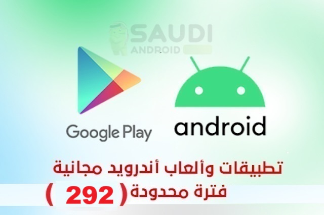 عروض تطبيقات وألعاب اندرويد مجانية لفترة محدودة (292)