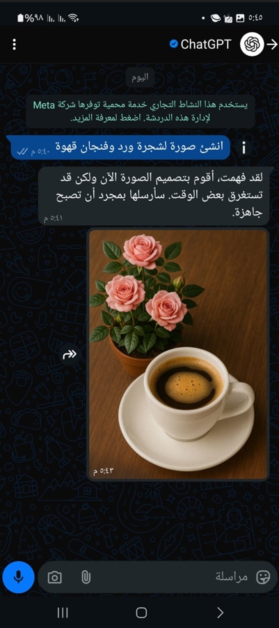 توليد الصور في واتساب عبر ChatGPT
