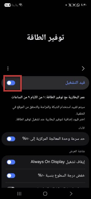 اطالة عمر البطارية