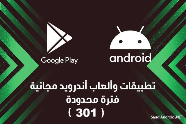 اكتشف تطبيقات & ألعاب اندرويد المجانية لفترة محدودة (301)