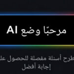 وضع الذكاء الاصطناعي AI Mode