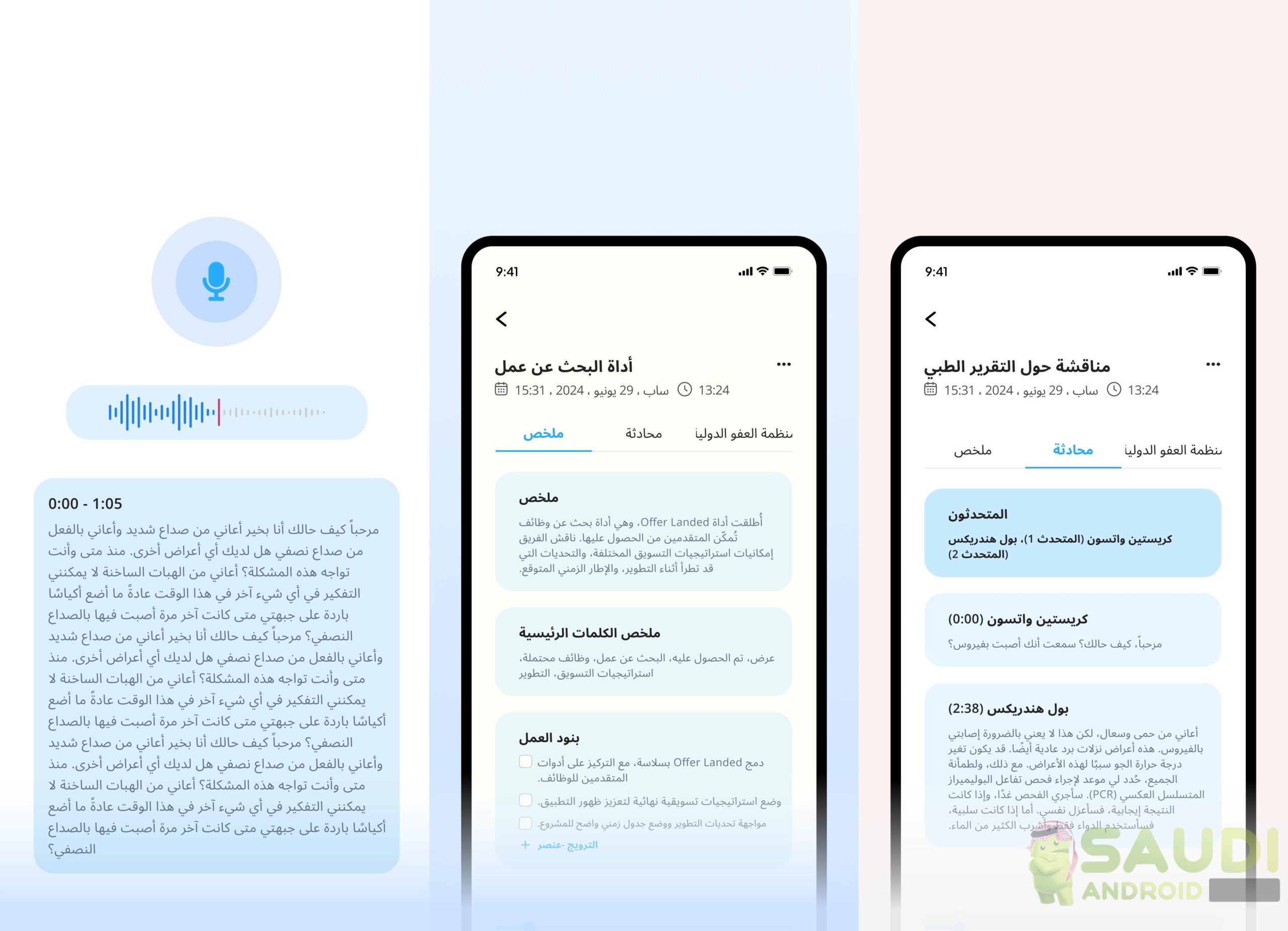 نظرة على تطبيق NoteIQ | لتحويل الصوت إلى ملاحظات قابلة للتحرير على أندرويد