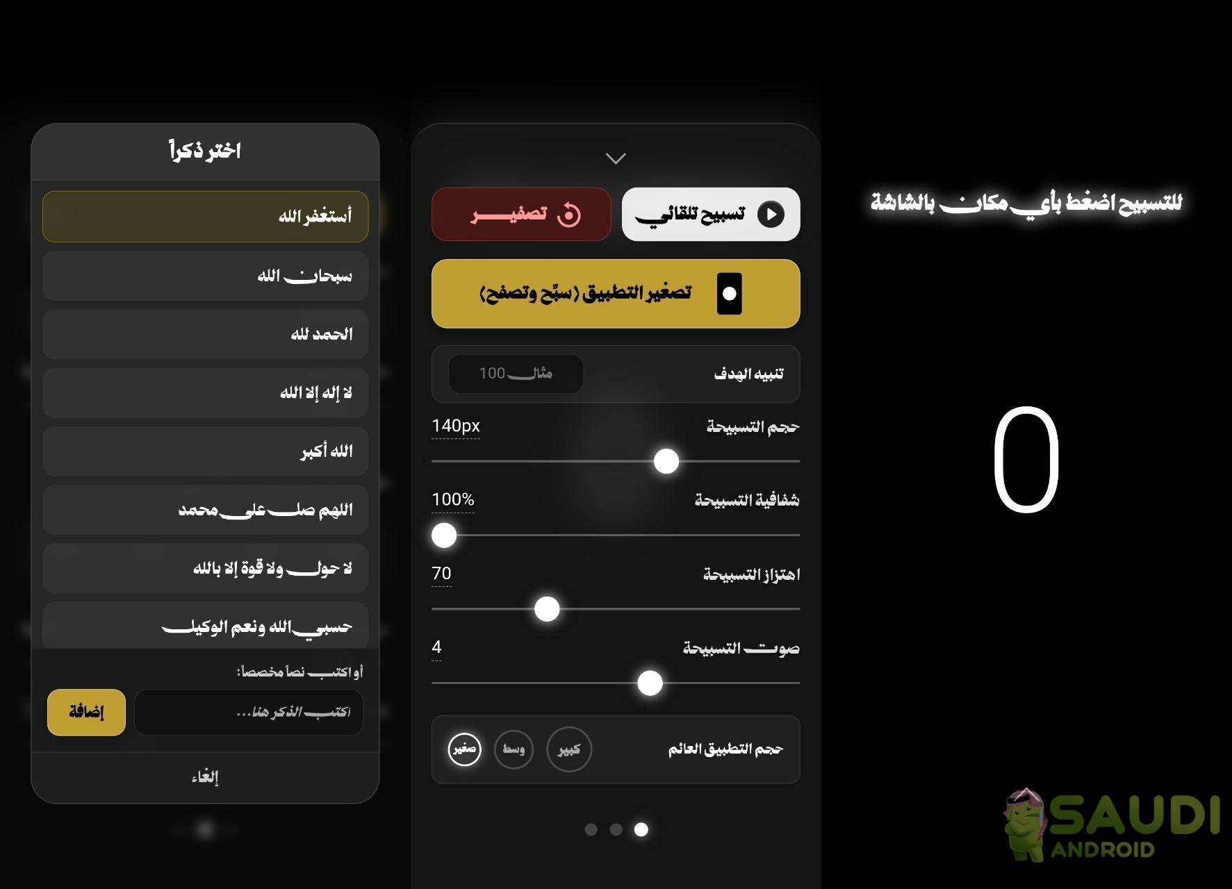 نظرة على تطبيق سبّح Sabbih | رفيقك للذكر في العشر الأواخر من رمضان