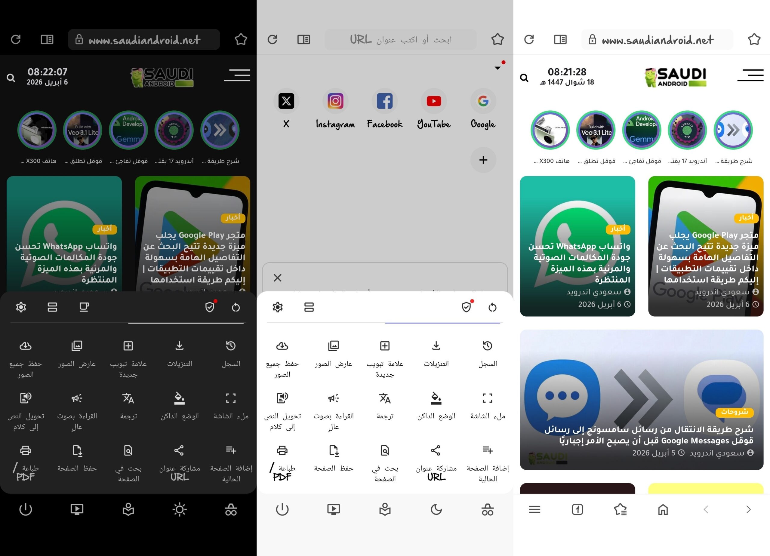 نظرة على متصفح Soul Browser: بديل خفيف لمتصفح Chrome على أندرويد مع مانع إعلانات