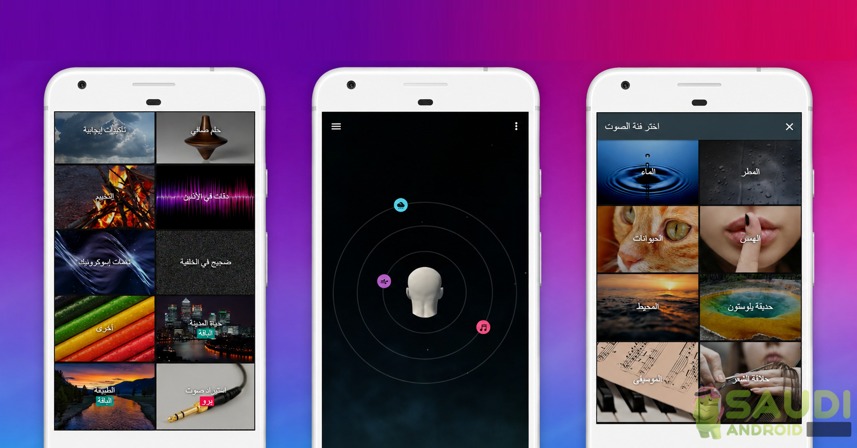 إنسى صوت التكييف | تطبيق Sleep Orbit يمنحك تجربة نوم غامرة بصوت ثلاثي الأبعاد على أندرويد