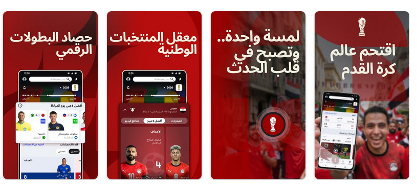 2026-06-09_13-46-50 تابع كأس العالم 2026 على هاتفك .. إليك أفضل التطبيقات لمتابعة المونديال لحظة بلحظة .. و مفاجأة مدهشة من يوتيوب