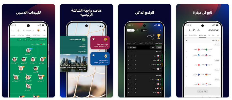 2026-06-09_13-47-02 تابع كأس العالم 2026 على هاتفك .. إليك أفضل التطبيقات لمتابعة المونديال لحظة بلحظة .. و مفاجأة مدهشة من يوتيوب