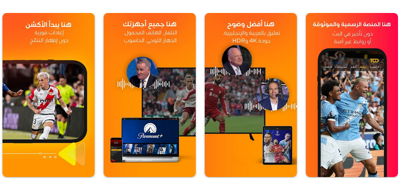 2026-06-09_13-50-21 تابع كأس العالم 2026 على هاتفك .. إليك أفضل التطبيقات لمتابعة المونديال لحظة بلحظة .. و مفاجأة مدهشة من يوتيوب