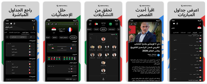 2026-06-09_13-54-52 تابع كأس العالم 2026 على هاتفك .. إليك أفضل التطبيقات لمتابعة المونديال لحظة بلحظة .. و مفاجأة مدهشة من يوتيوب