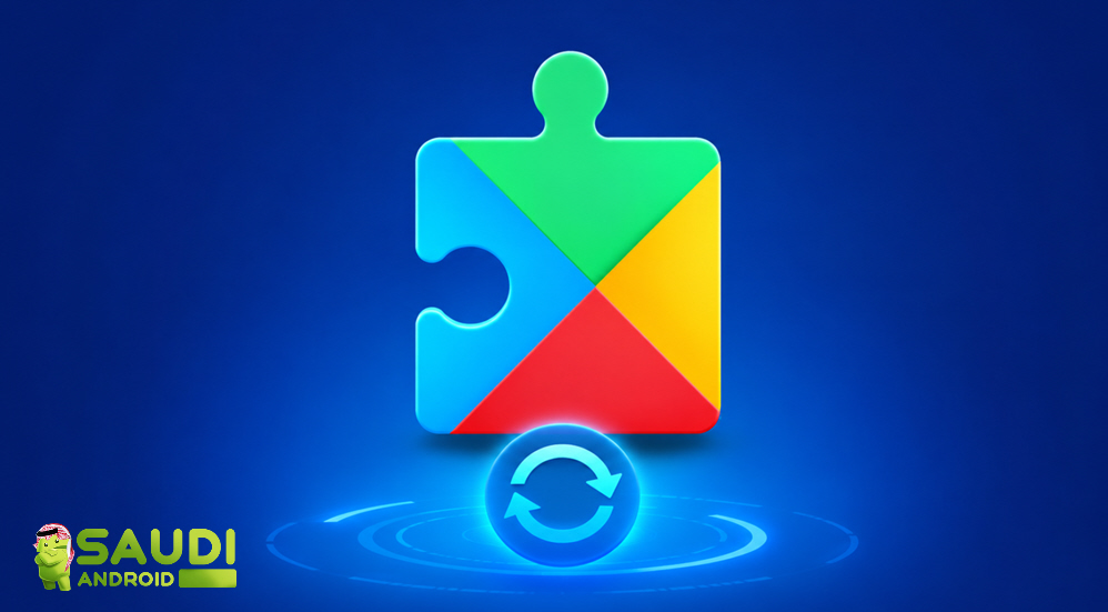 تحديث Google Play System لشهر يونيو 2026 يصل مع قائمة ضخمة من الميزات والتحسينات الهامة : كامل التفاصيل