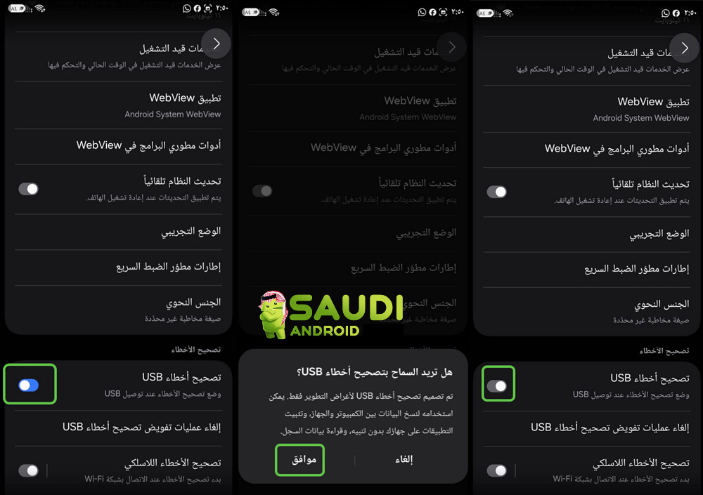 2026-06-10_14-57-45 ماهو وضع USB Debugging ؟ وكيف ينقذك من فقدان بياناتك؟