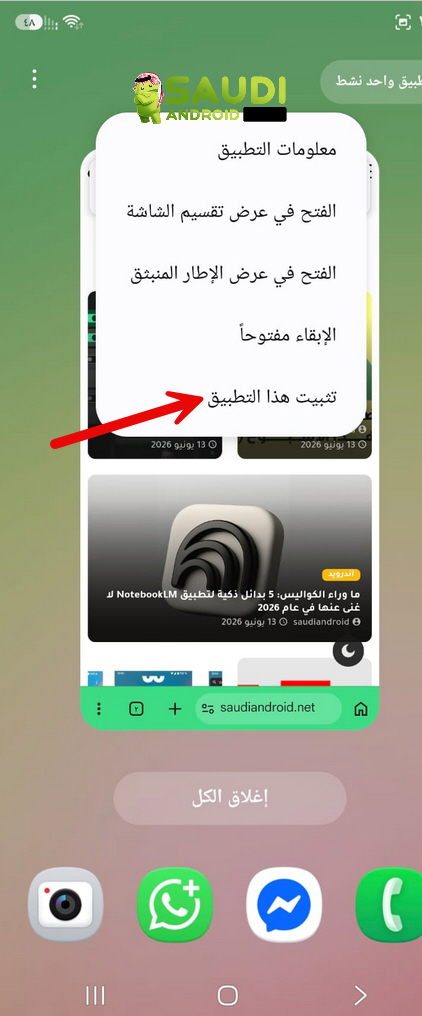 2026-06-15_11-45-44 9 مزايا في أندرويد لا يستخدمها الكثيرون رغم فائدتها الكبيرة