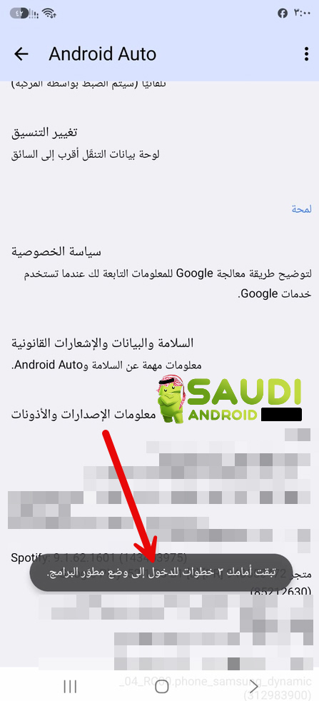 كيف تفعّل وضع المطوّر في Android Auto